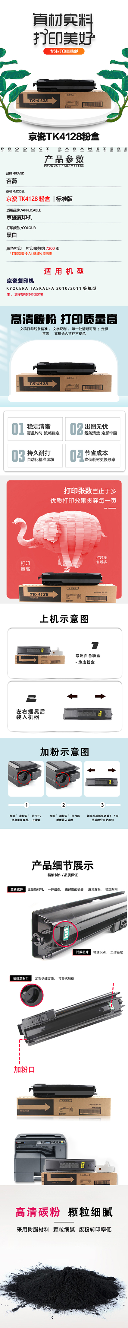 上传-288-京瓷TK4128粉盒详情页.jpg