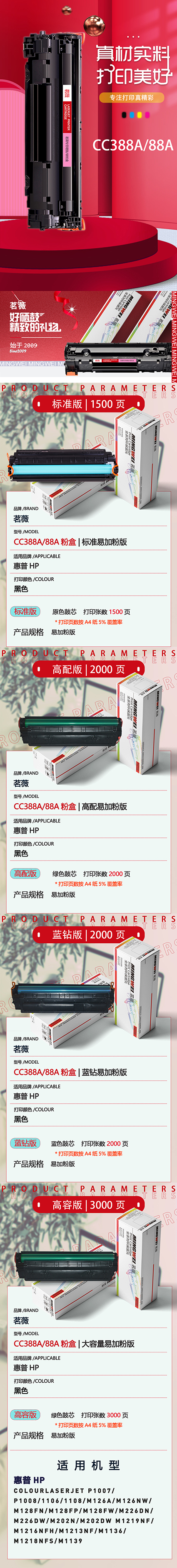 上传-2-CC388A茗薇-黑白一体式标准-蓝钻-高配-高容详情页.jpg