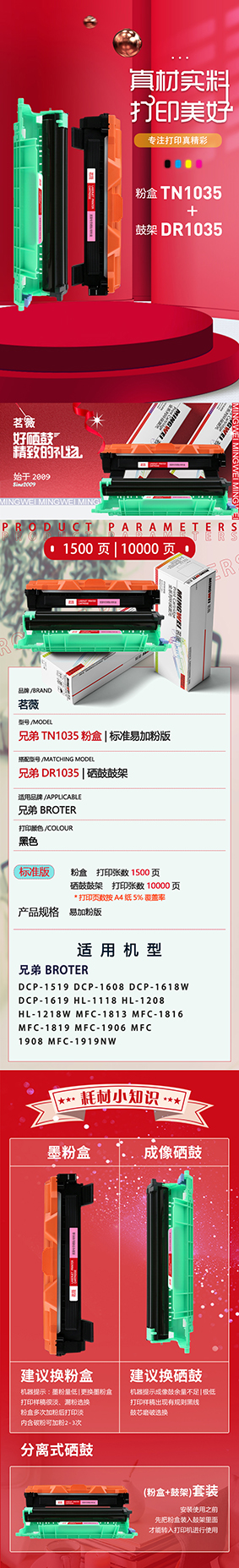 63+64-TN1035+DR1035-茗薇黑白分离式标准-详情页-.jpg