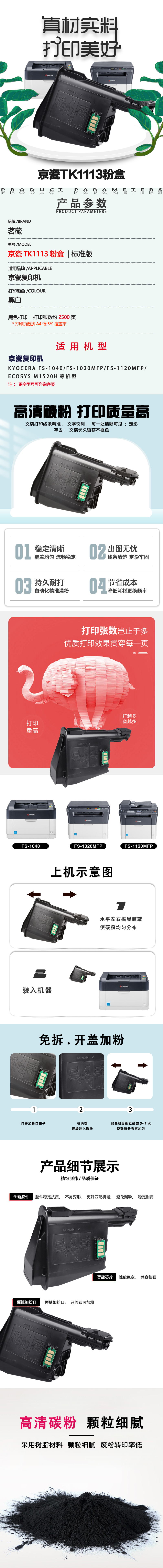 342-京瓷TK1113粉盒详情页.jpg